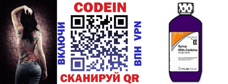 Кодеин напиток Lean (лин)  Купить где  Лиски 